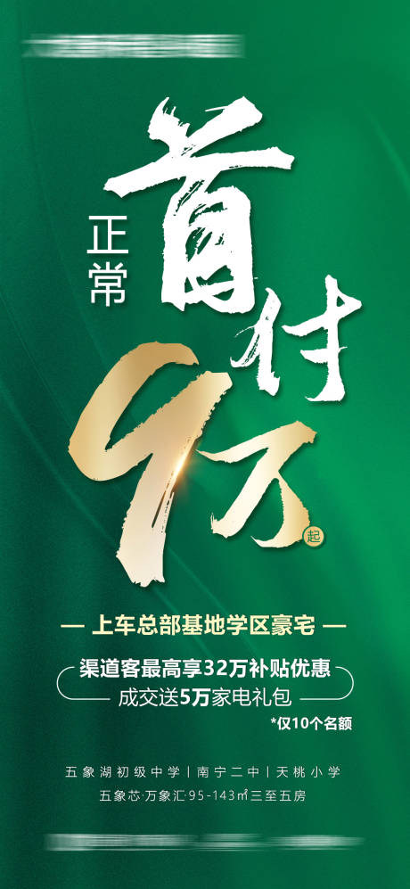 源文件下載【低首付大字報綠金海報】編號：31210009964023333