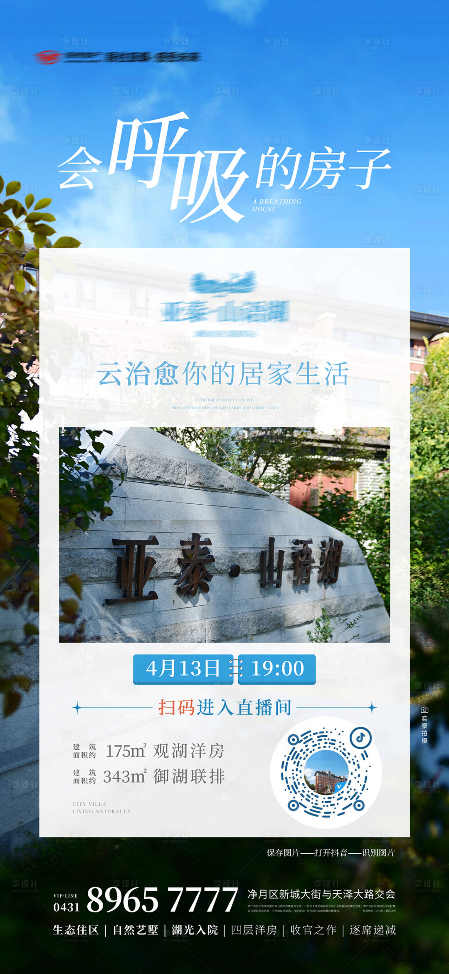 源文件下載【享設(shè)計(jì)】搜索編號(hào)：19170010269877308【實(shí)景價(jià)值點(diǎn)直播海報(bào)】