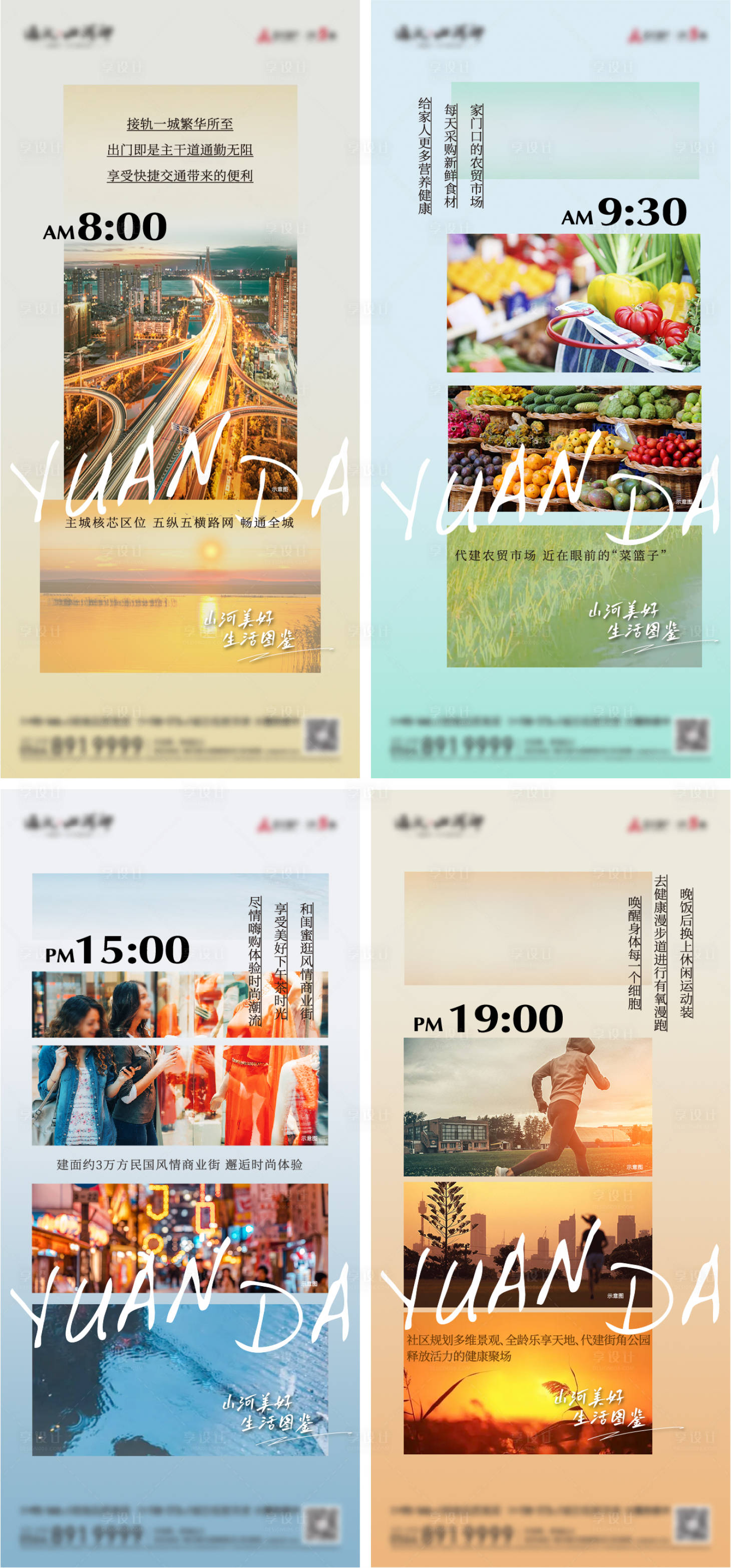 源文件下载【地产时间价值点系列单图】编号：82180009941839761