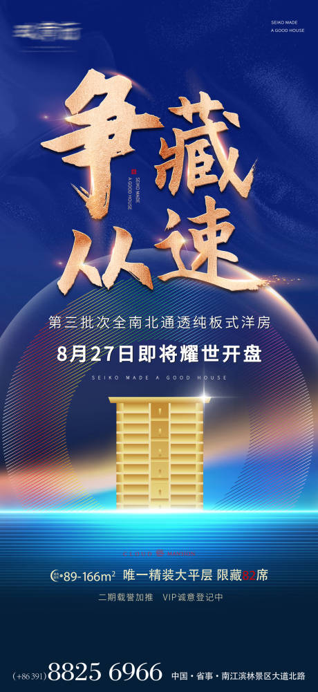源文件下载【房地产蓝金价值点海报】编号：33450010282932785
