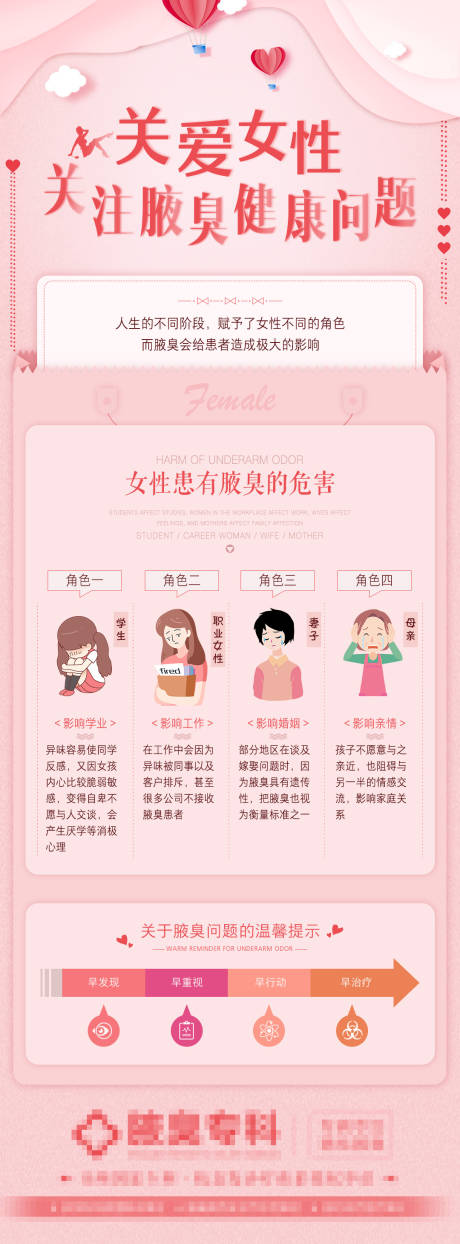 源文件下载【温馨粉色女性海报】编号：64710010031892051