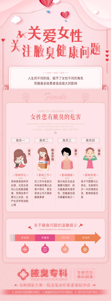 温馨粉色女性海报-源文件【享设计】