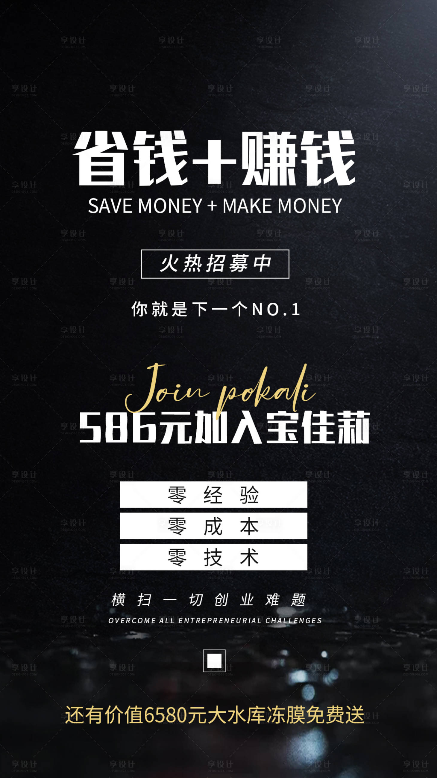 源文件下载【享设计】搜索编号：57050009817653666【微商招商海报】