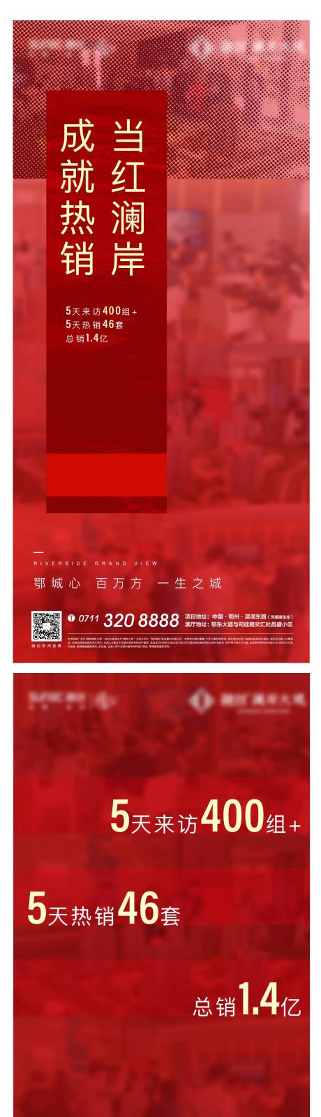 源文件下载【房地产热销价值点海报】编号：99020009870094397