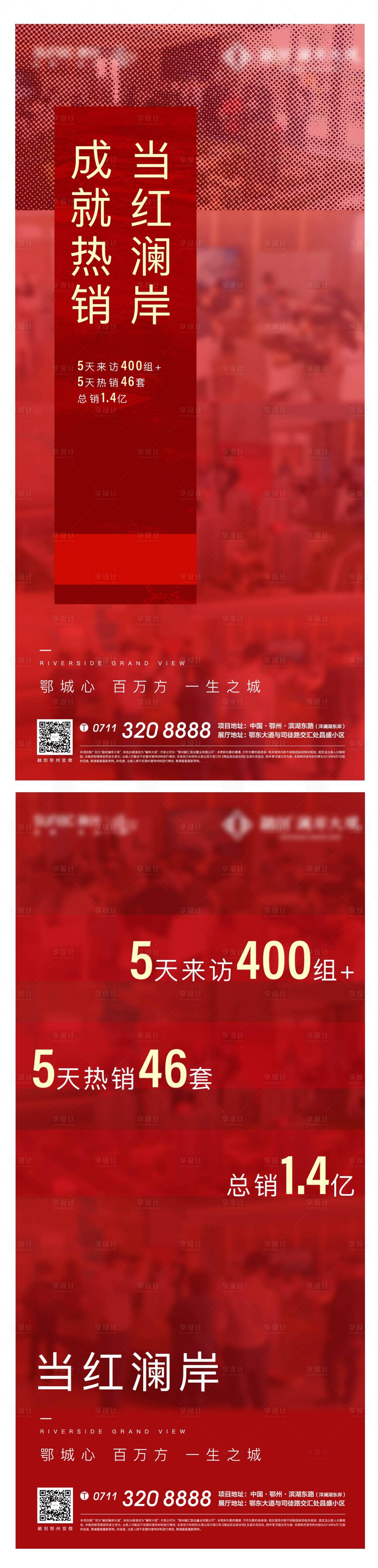 源文件下载【享设计】搜索编号：99020009870094397【房地产热销价值点海报】