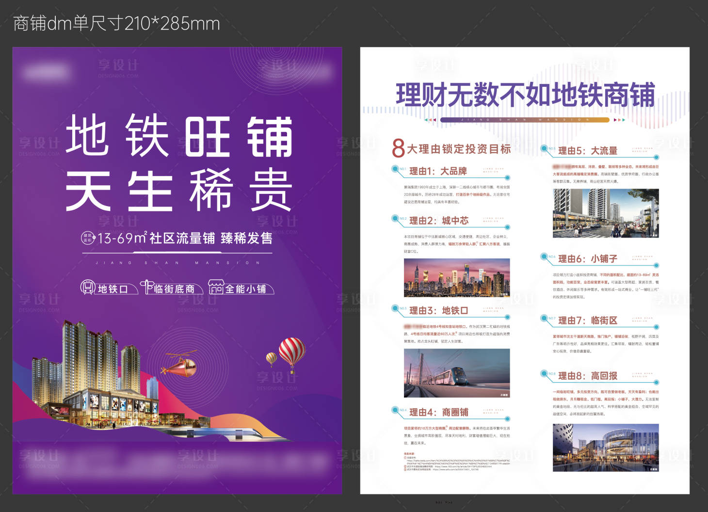 源文件下載【享設計】搜索編號：64610010242728910【商鋪dm單頁】