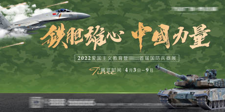 源文件下载【军工展主画面】编号：44270010272156823