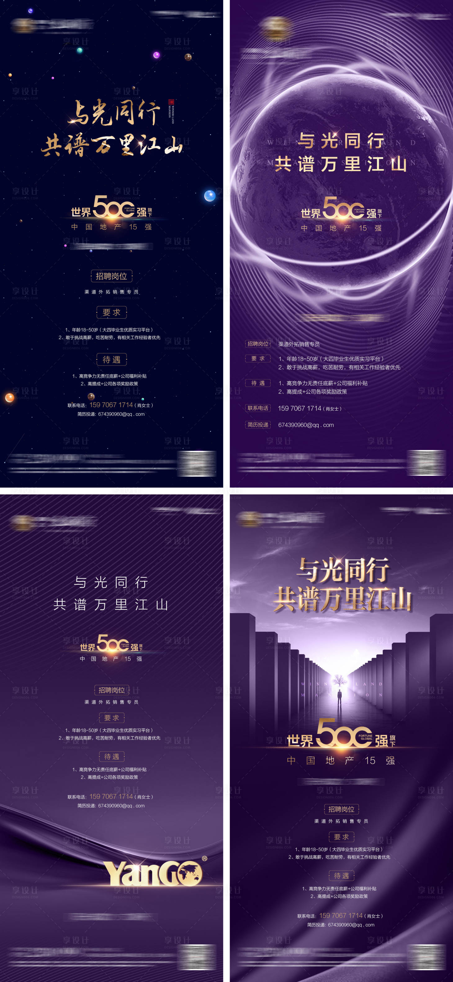 源文件下載【享設計】搜索編號：96920010026704216【地產招聘單圖】