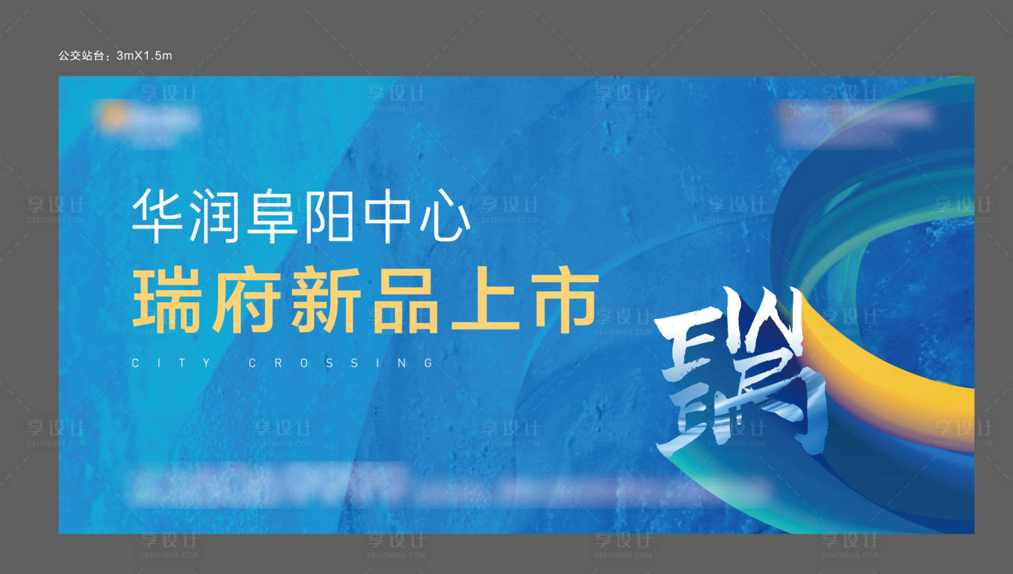 源文件下载【享设计】搜索编号：38120010261333060【房地产新品上市主画面】