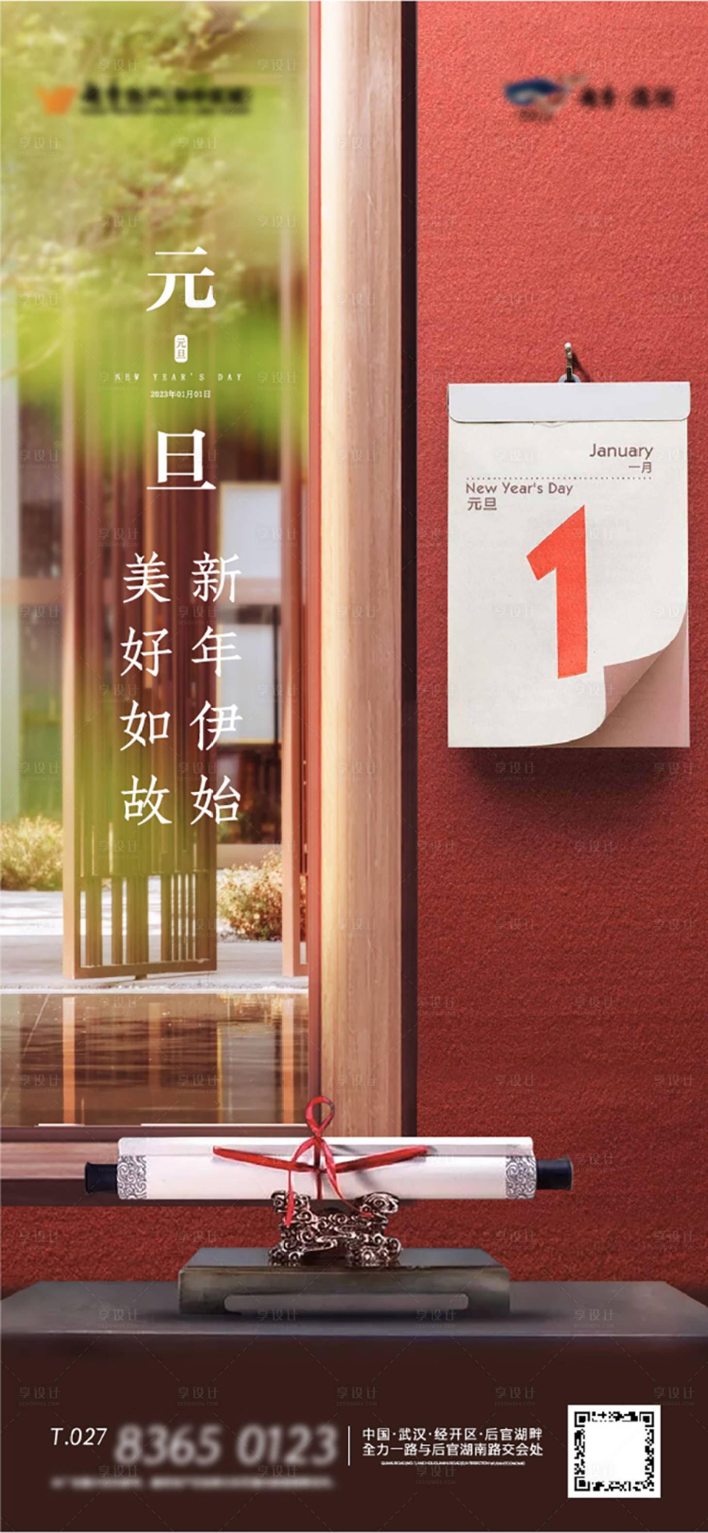 源文件下载【元旦新年节日海报】编号：87850009870802714