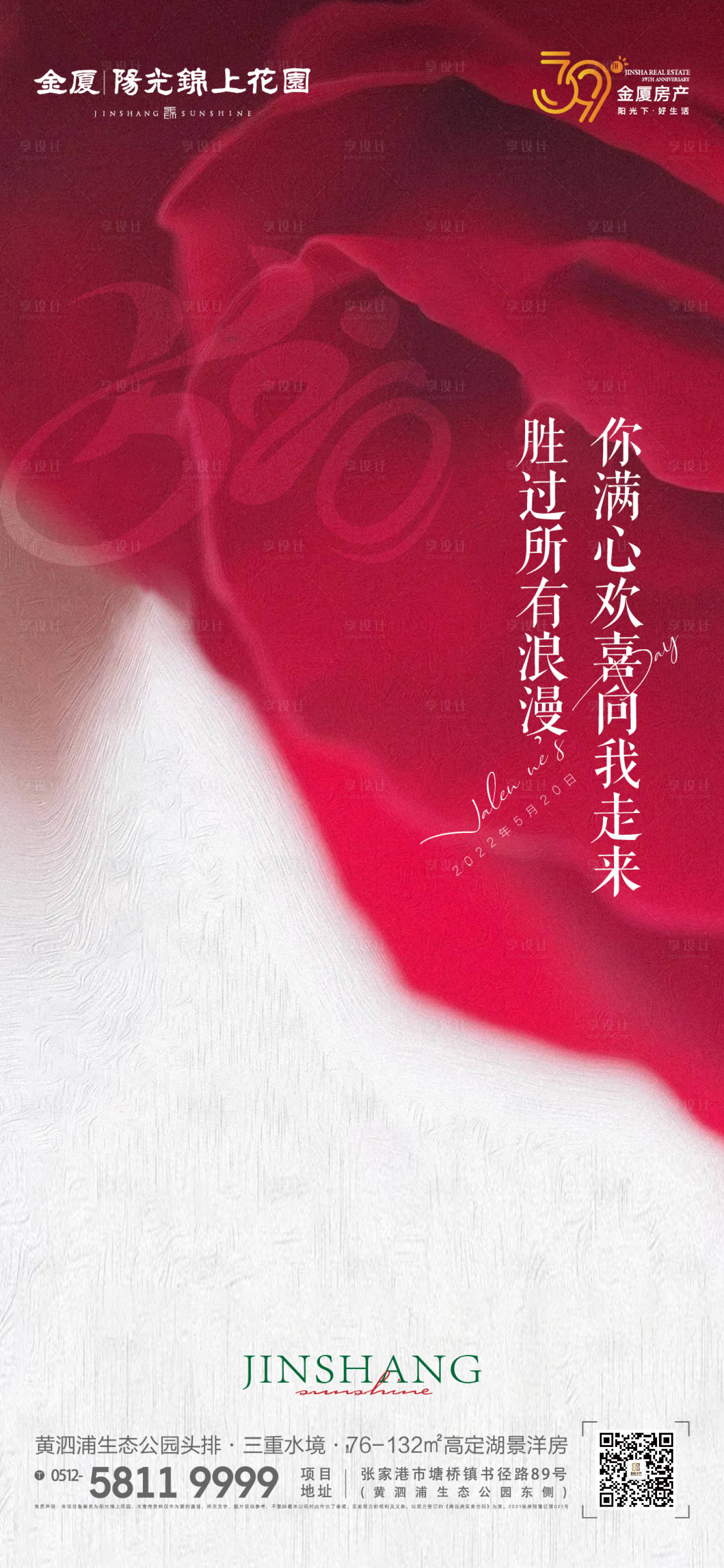 源文件下載【享設(shè)計(jì)】搜索編號(hào)：90930010146702364【520情人節(jié)海報(bào)】