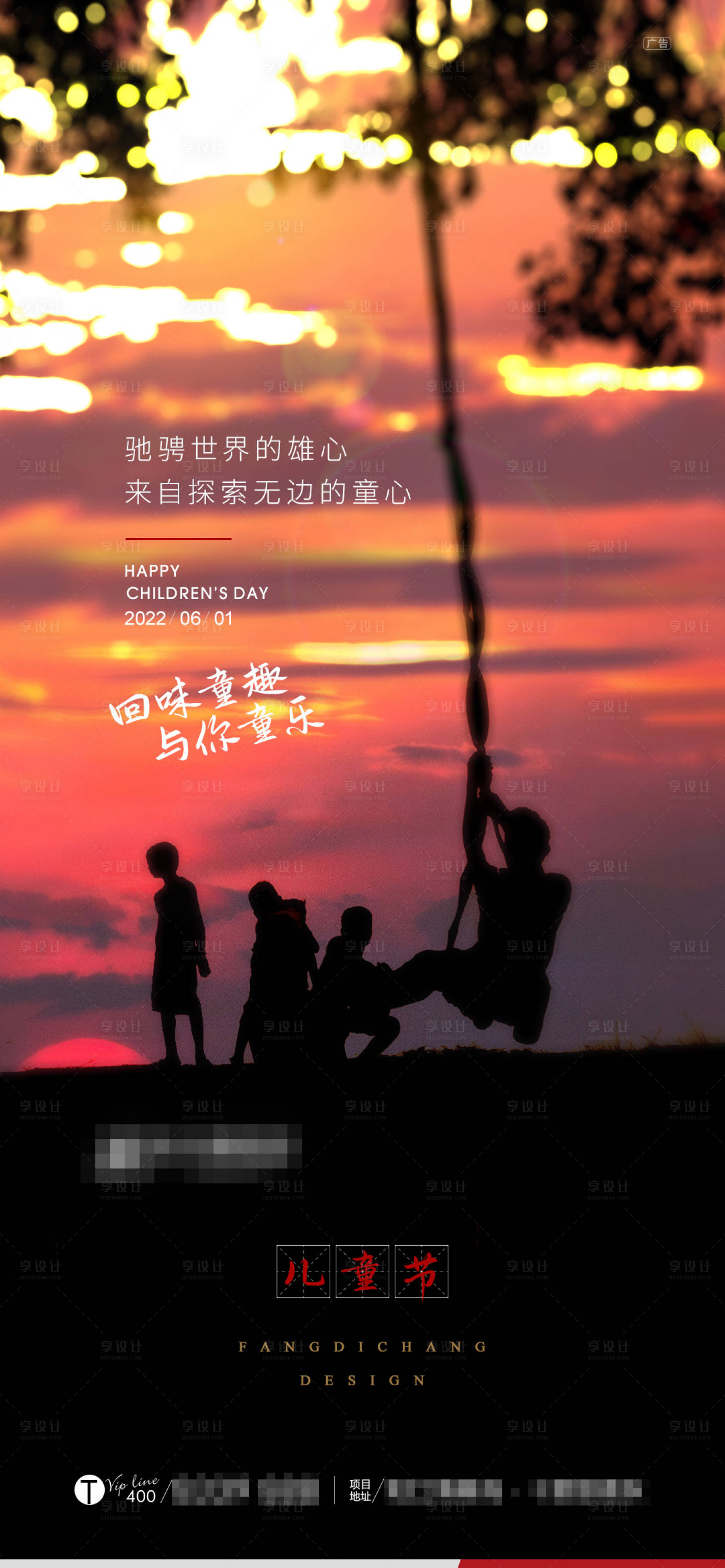 源文件下载【享设计】搜索编号：15760010161413673【六一儿童节海报】
