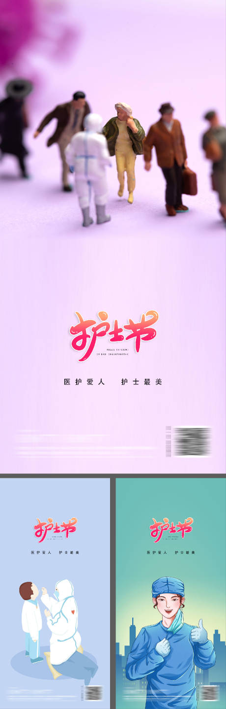 源文件下载【医生护士节系列海报】编号：14040009877419227