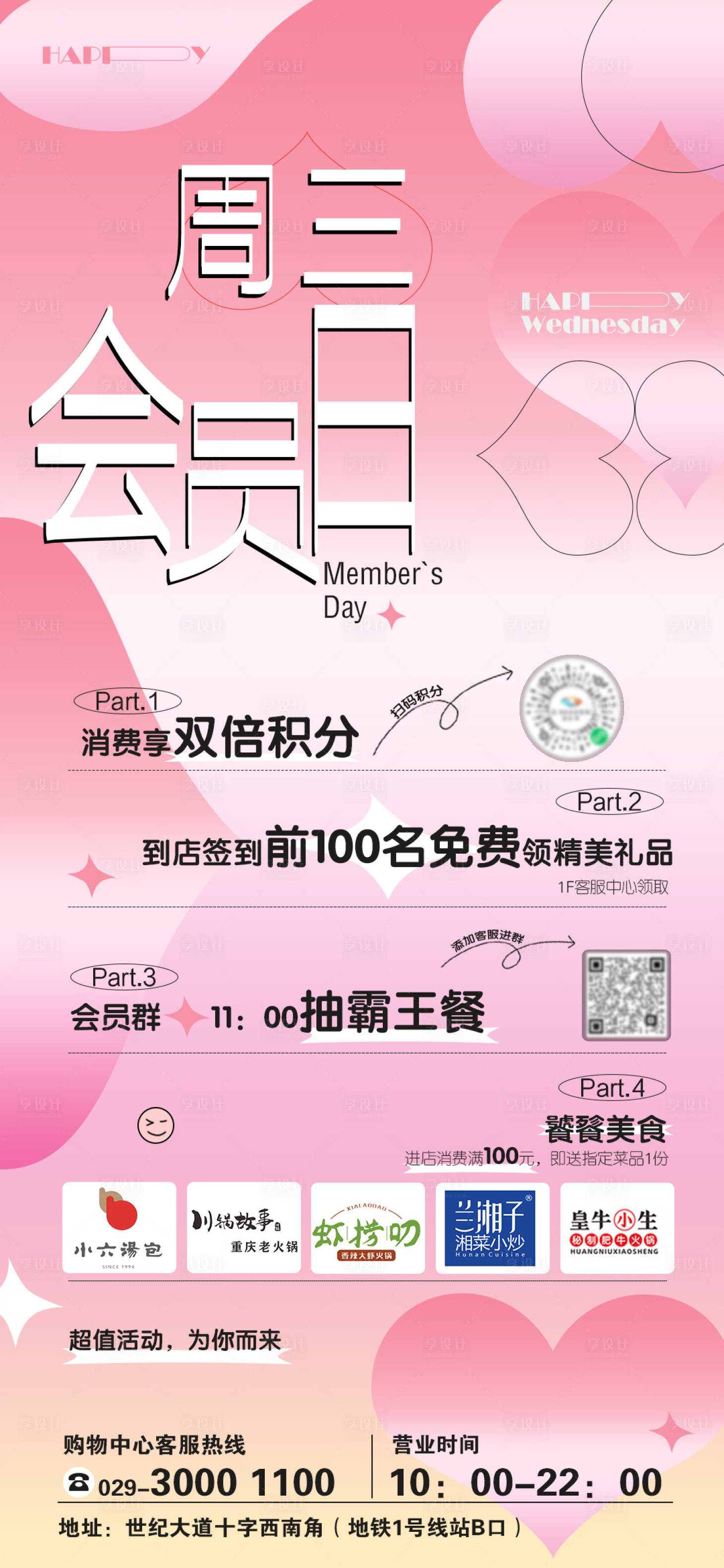 源文件下载【会员日海报】编号：86610010284324526