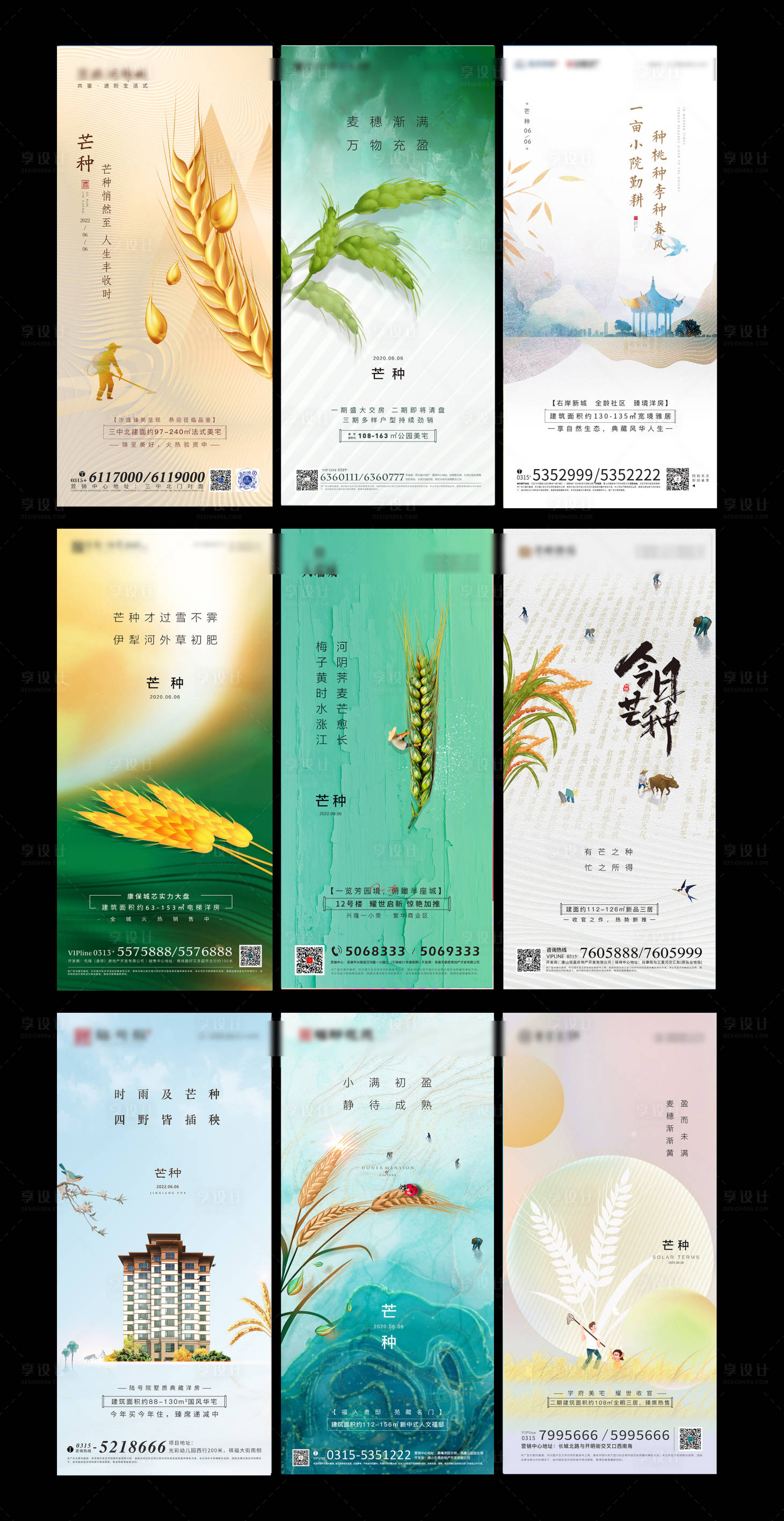 源文件下载【芒种】编号：47930010265647076