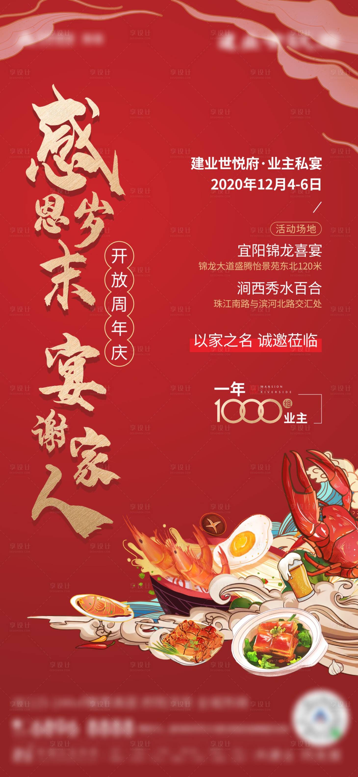 源文件下載【享設(shè)計(jì)】搜索編號(hào)：26280009896092477【業(yè)主私宴活動(dòng)單圖】
