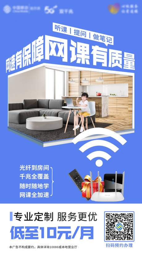 源文件下载【居家防疫网课学习海报】编号：81530009932782893