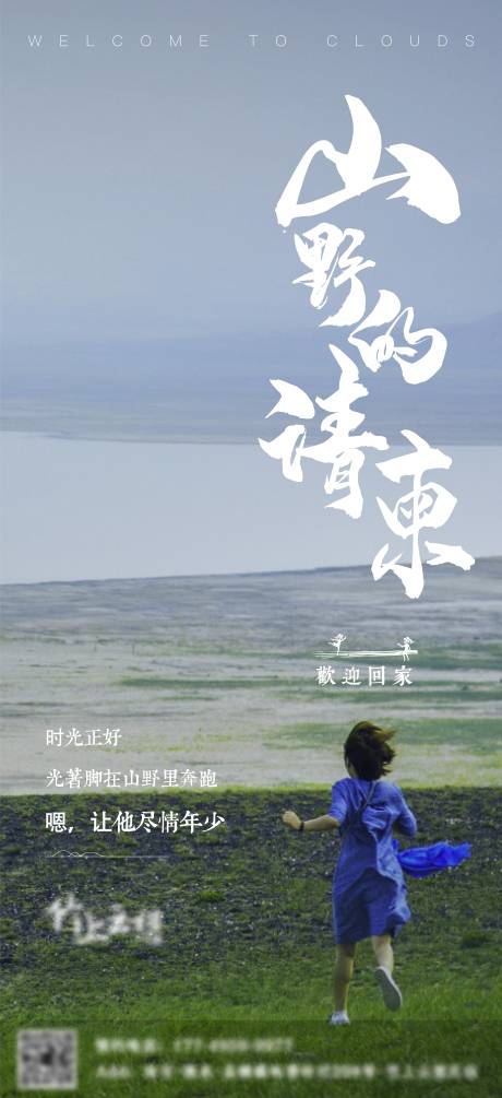源文件下載【山野邀請海報】編號：74340010100223250