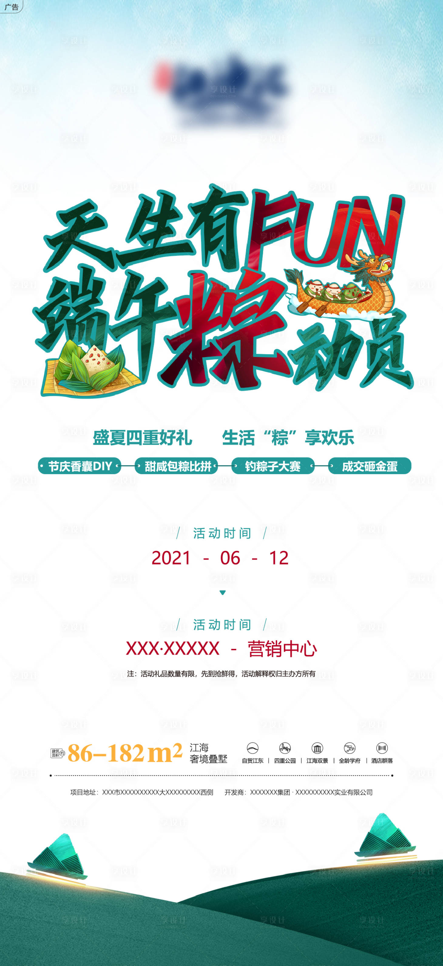 源文件下载【享设计】搜索编号：92870010032079372【地产端午节活动宣传海报】