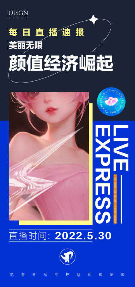 源文件下载【享设计】搜索编号：15600009958201520【直播海报】