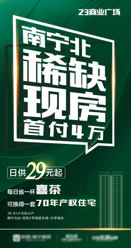 源文件下载【享设计】搜索编号：78300009903031567【地产现房推广海报】