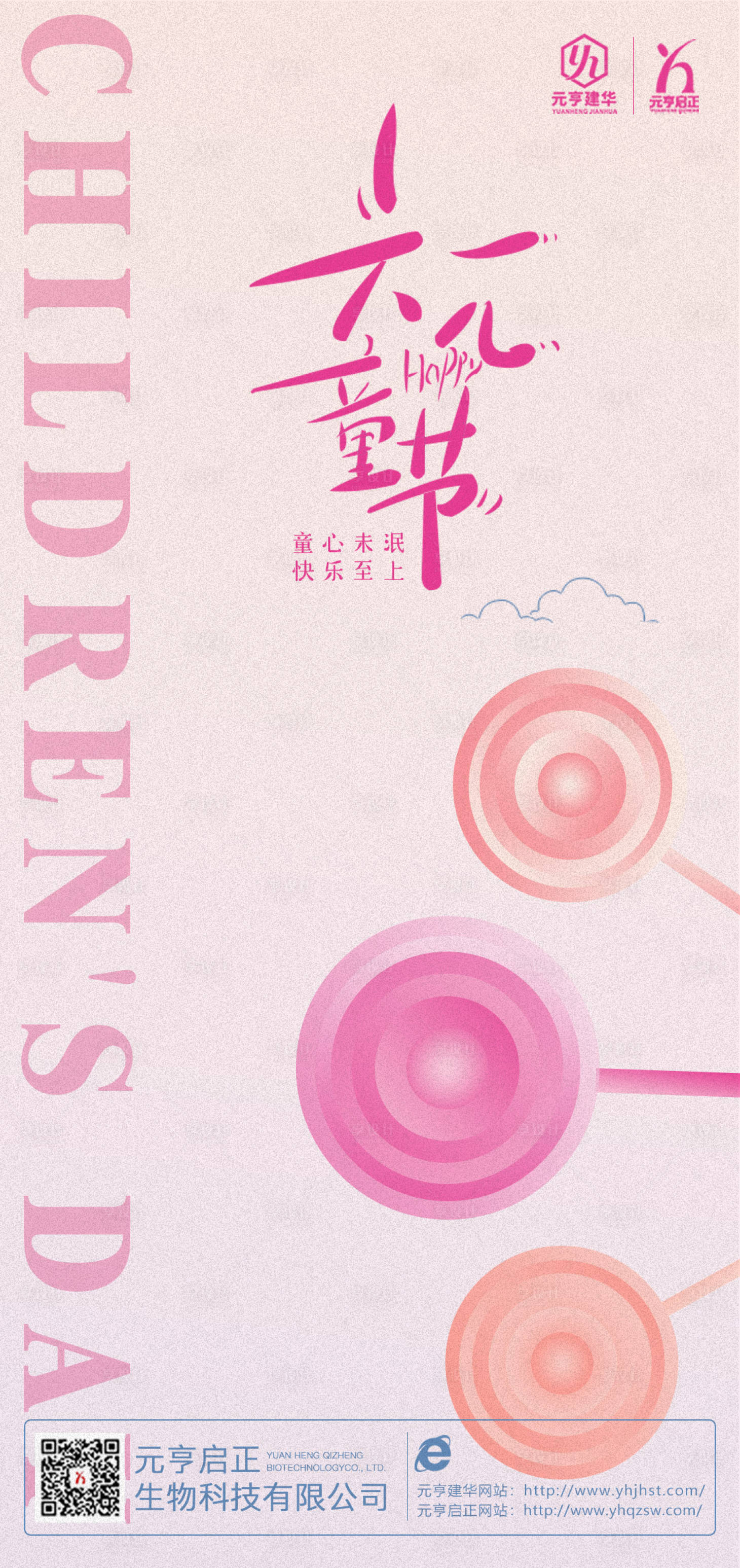 源文件下载【享设计】搜索编号：36790009934509068【儿童节温馨海报】