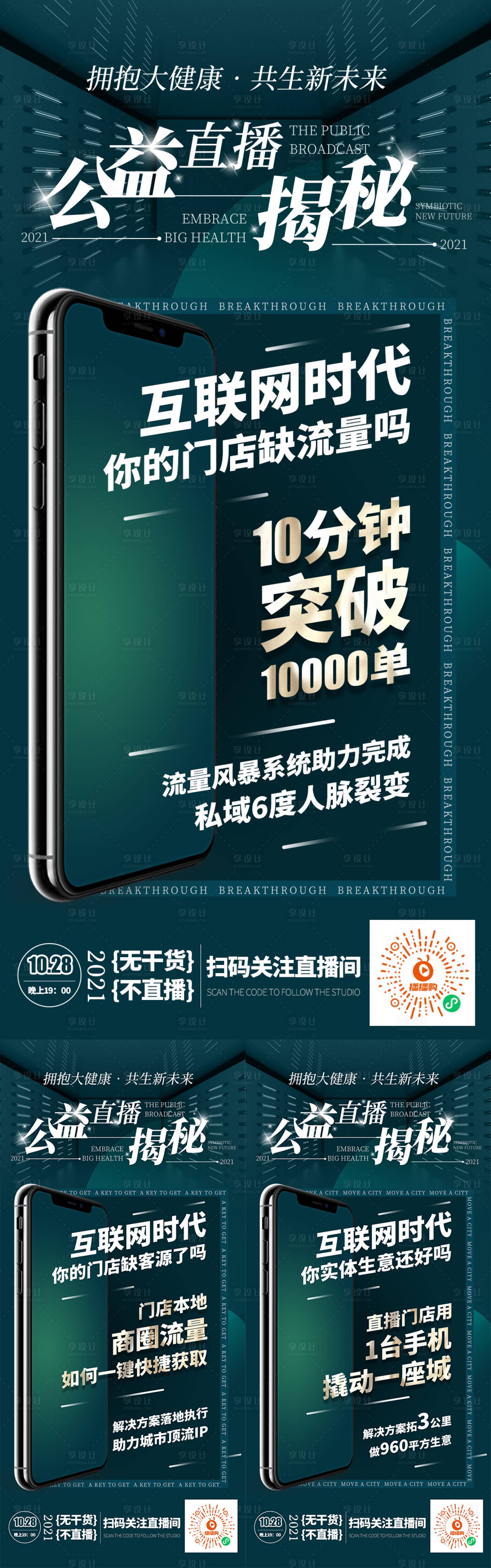 源文件下载【享设计】搜索编号：50510010087782931【造势招商培训预热造势活动大字报海报】