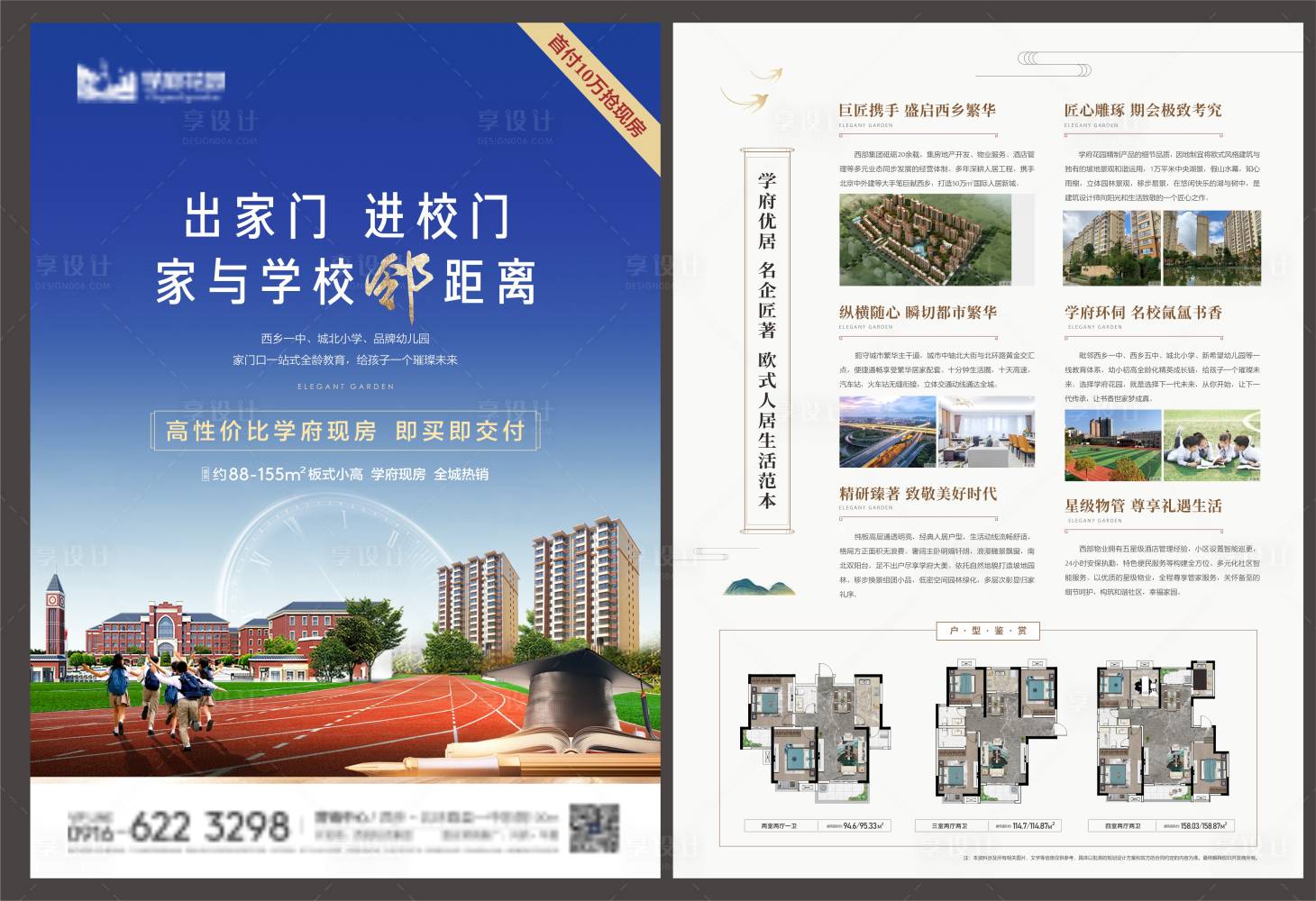 源文件下载【享设计】搜索编号：41460010289416463【地产dm海报】