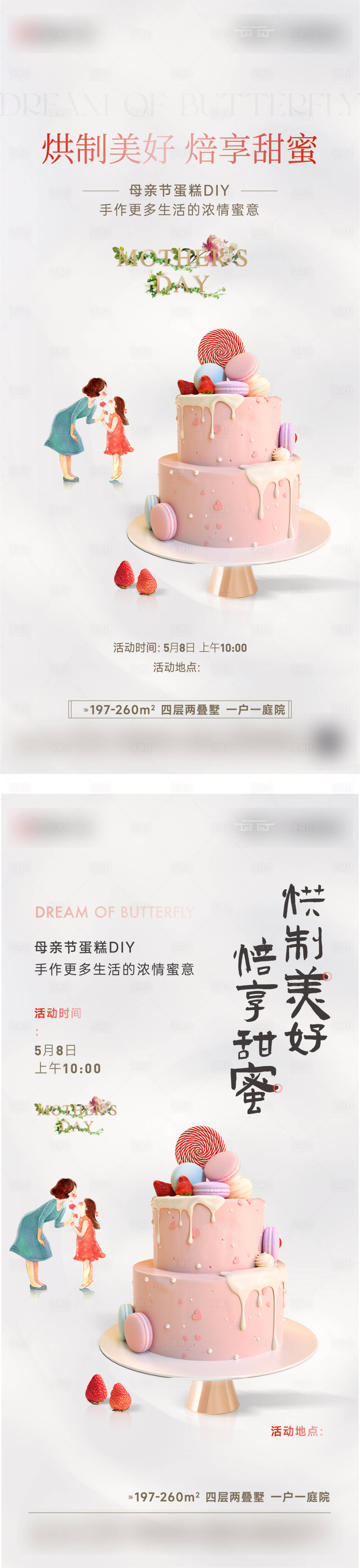 源文件下載【享設計】搜索編號：53840009845045778【蛋糕甜點diy高端活動單圖】