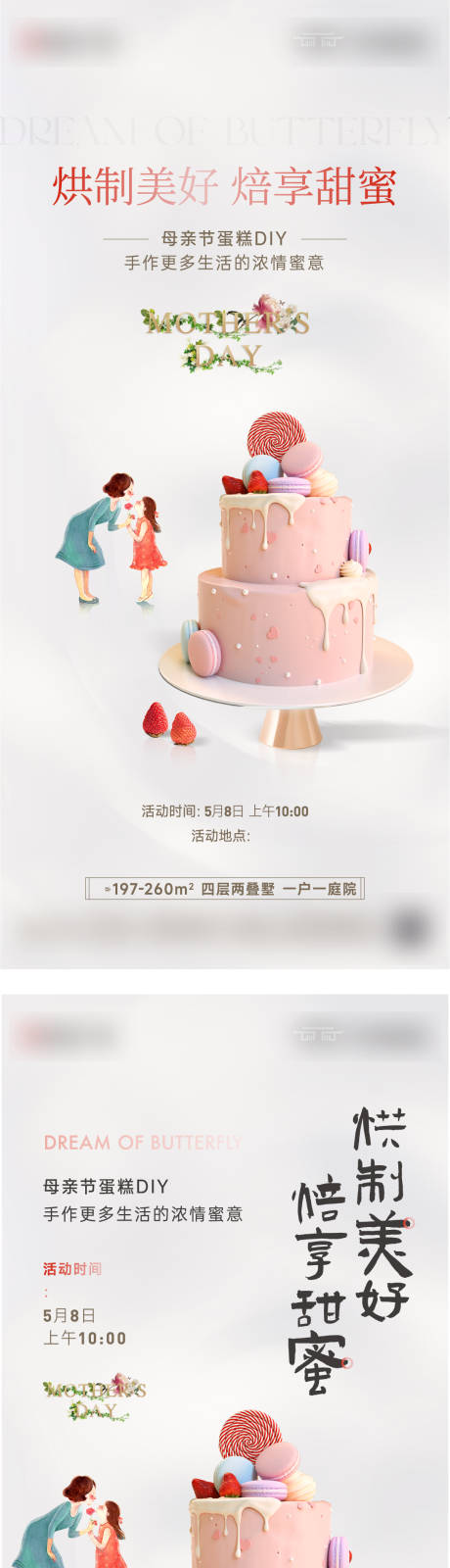 蛋糕甜点diy高端活动单图-源文件【享设计】