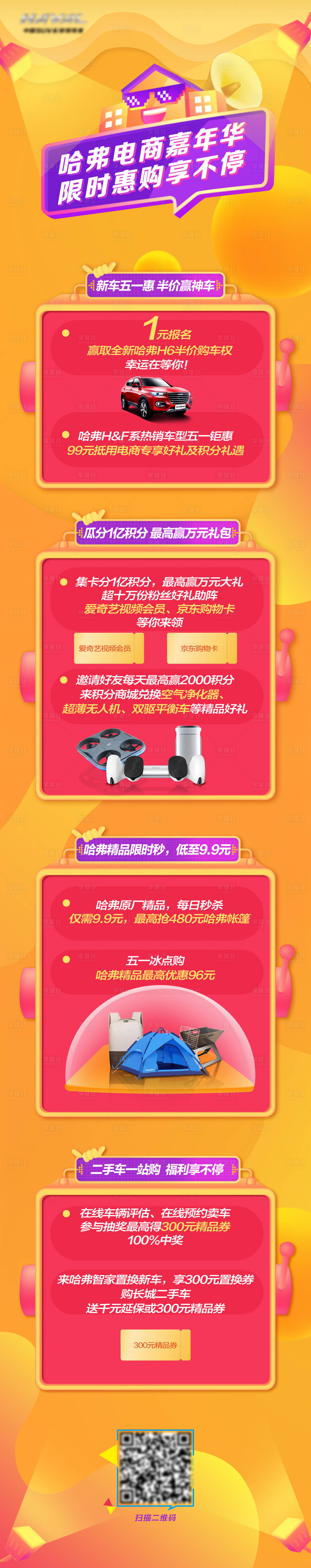 源文件下载【享设计】搜索编号：13920010232927921【汽车电商活动长图详情页】