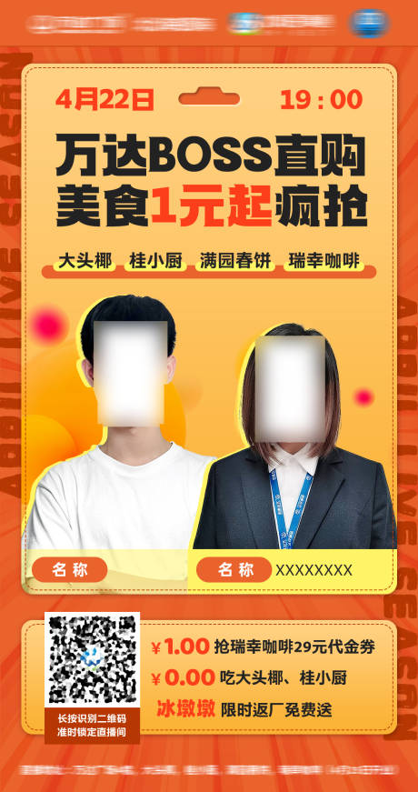 源文件下载【商业活动直播海报】编号：17550010148269061