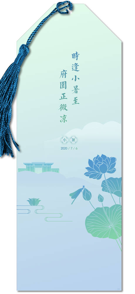 源文件下载【小暑节气】编号：58740009978273488