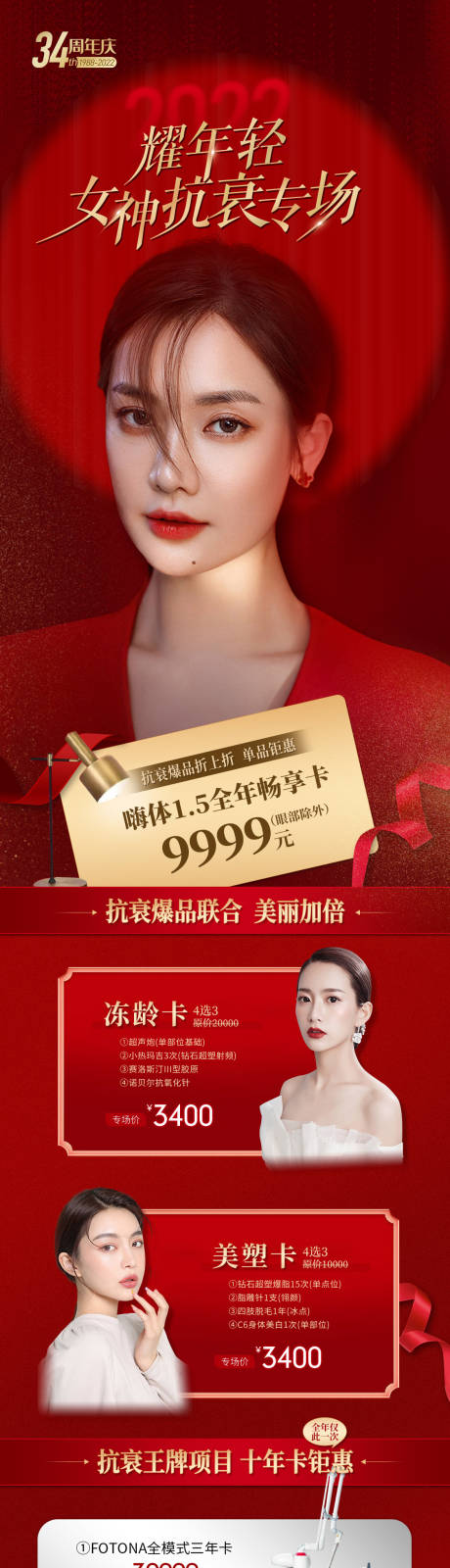 源文件下载【享设计】搜索编号：29550009860657813【医美女神节抗衰专题】