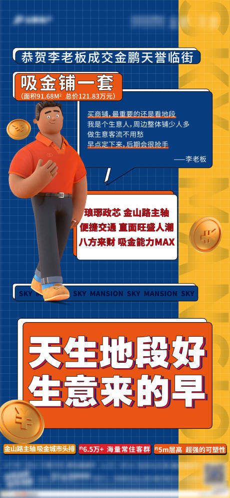 源文件下载【享设计】搜索编号：67480009831504562【商业喜报海报】
