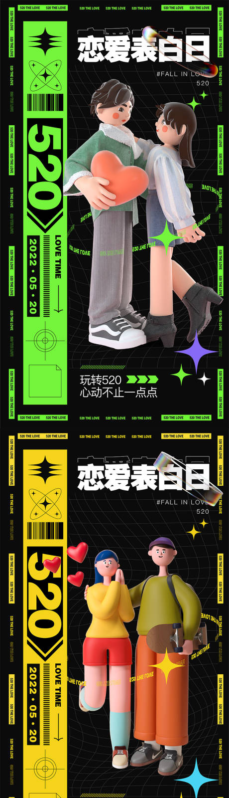 源文件下載【享設計】搜索編號：22260010034307065【520海報】
