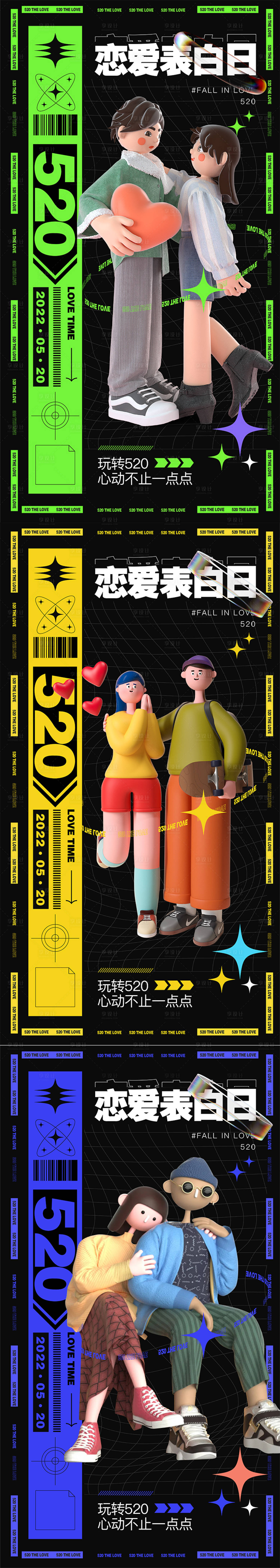源文件下載【享設計】搜索編號：22260010034307065【520海報】