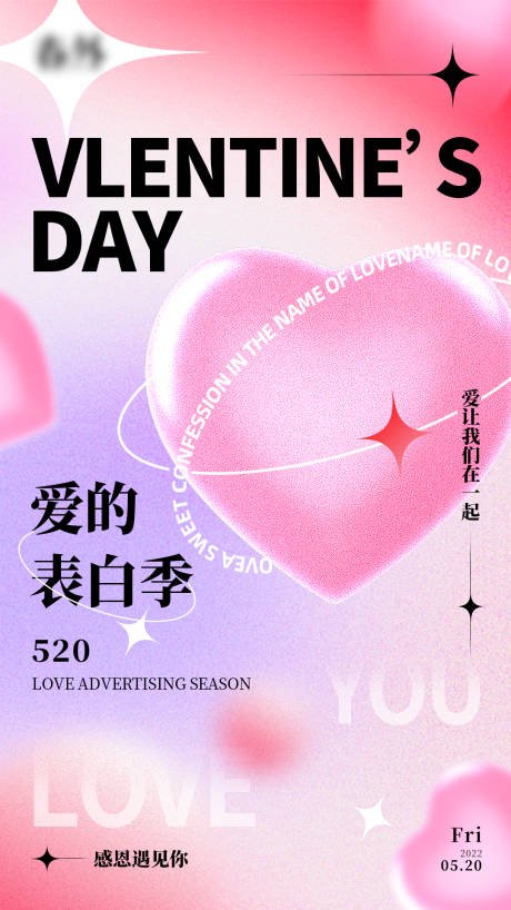 源文件下载【享设计】搜索编号：76670010061899562【520情人节海报】