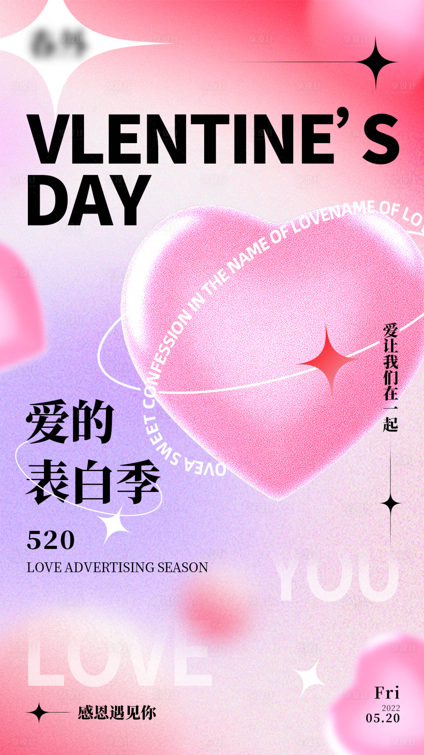 源文件下載【享設(shè)計】搜索編號：76670010061899562【520情人節(jié)海報】