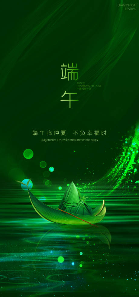 源文件下載【端午節(jié)海報】編號：70140010283064324