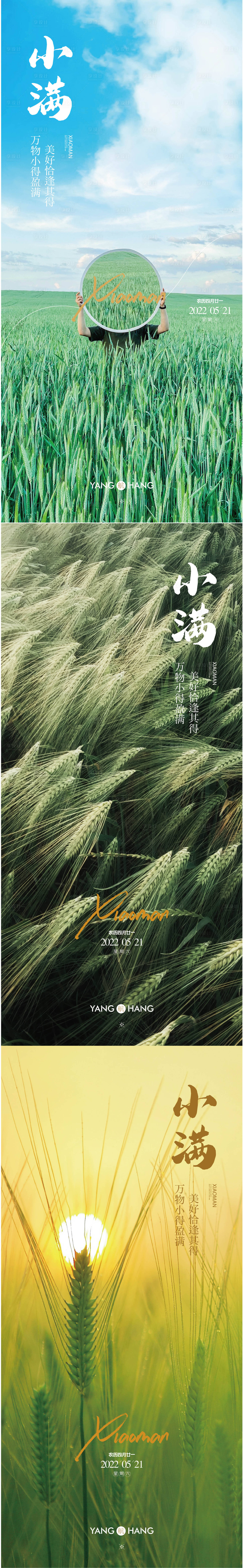 源文件下载【享设计】搜索编号：99670010093207729【地产小满节气系列海报】