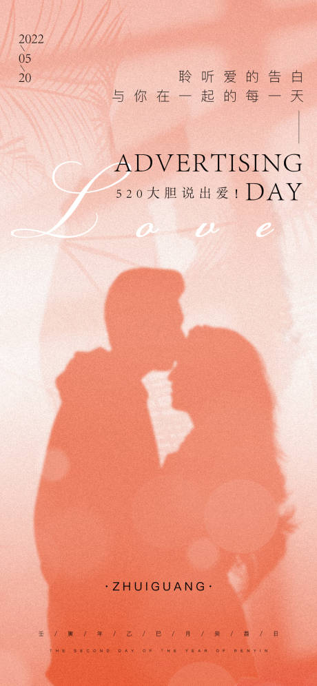 源文件下载【地产520情人节海报】编号：94400010044309955