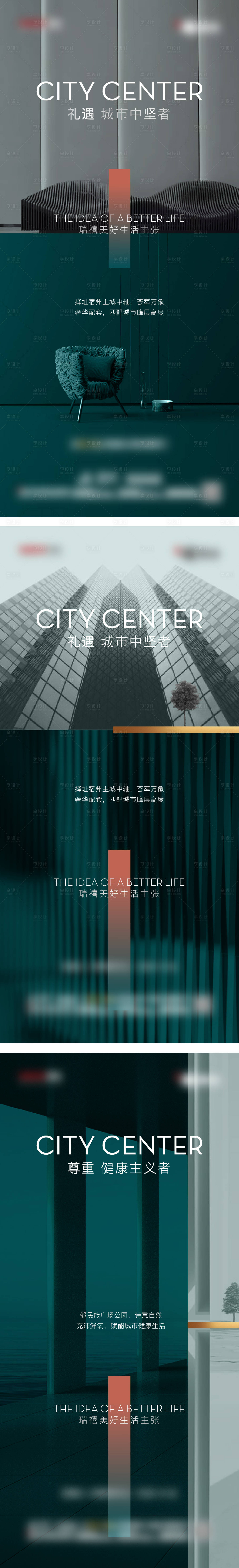 源文件下載【享設計】搜索編號：22600010157911166【地產品牌系列稿】