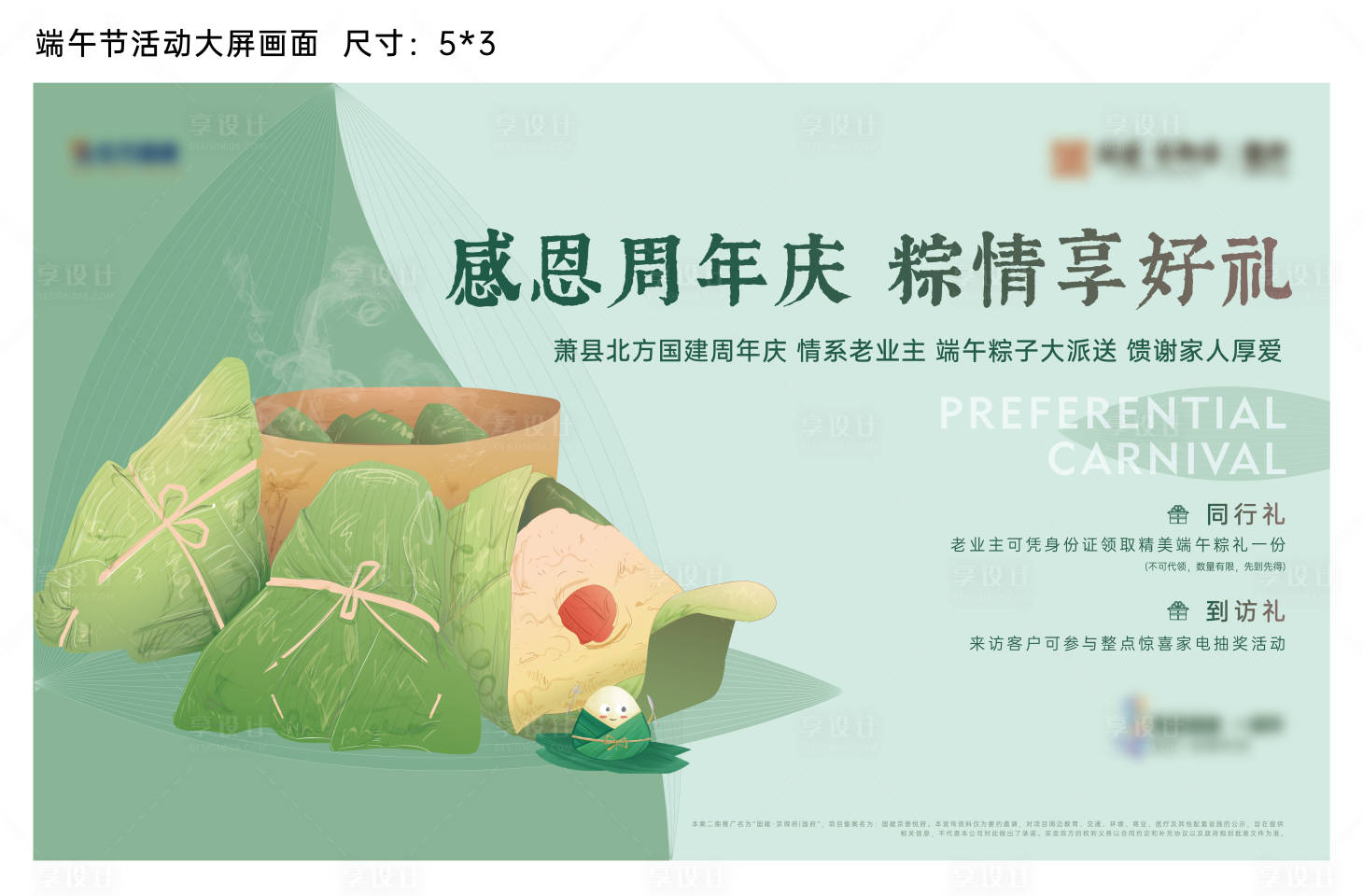 源文件下载【端午活动海报】编号：19590010146199372