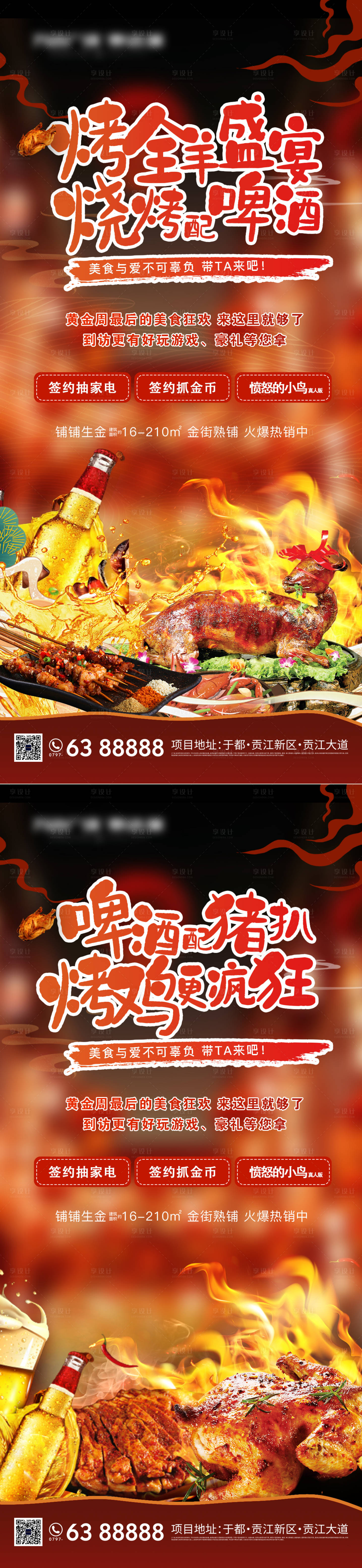 源文件下載【房地產烤全羊燒烤盛宴海報】編號：47920009800996853