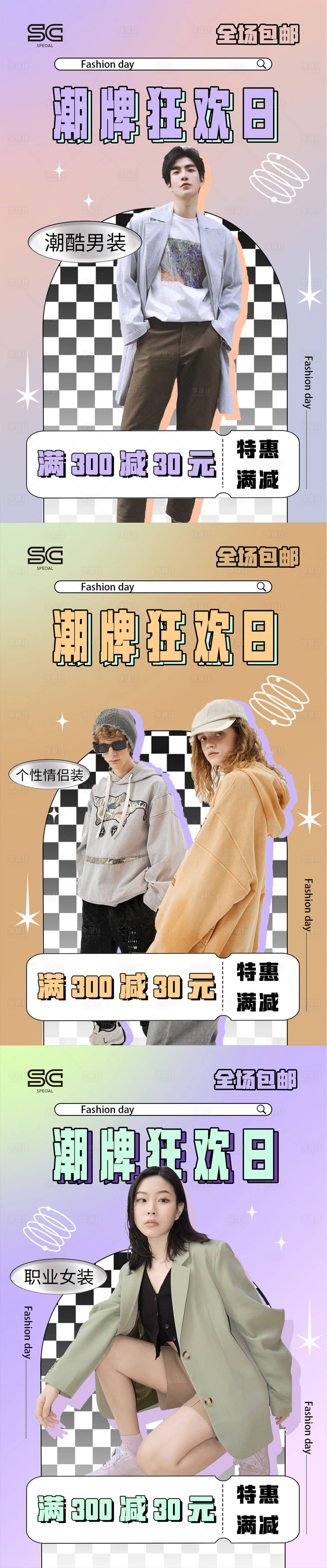 源文件下載【享設計】搜索編號：21290010216211513【服裝潮服系列海報】