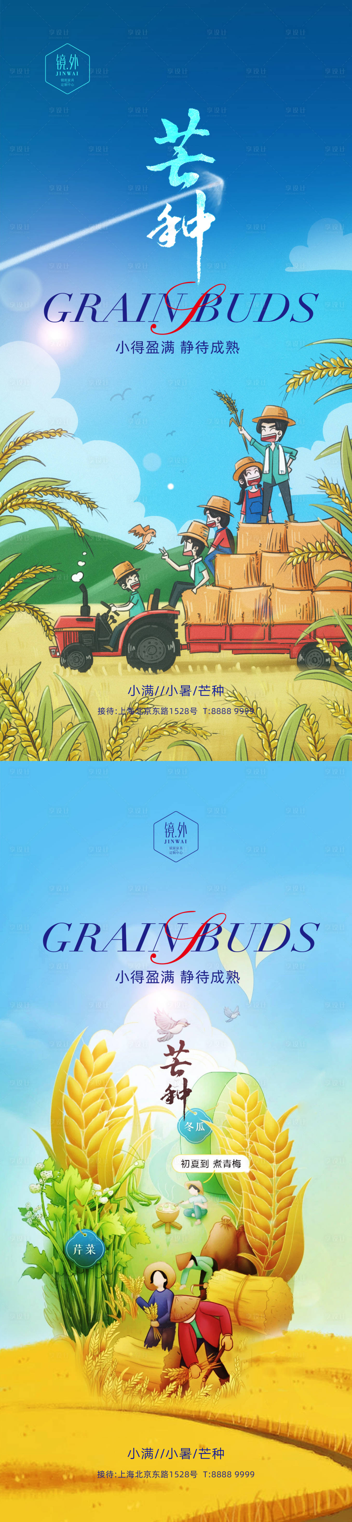源文件下载【节气系列海报】编号：54170009881091059