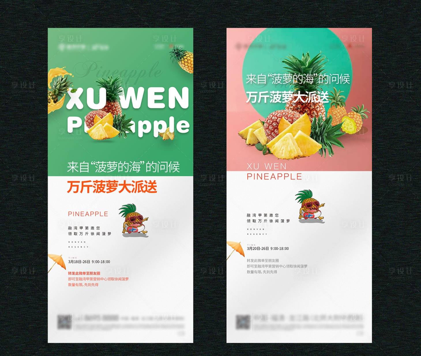 源文件下載【享設計】搜索編號：21060010244542078【地產送水果活動海報】