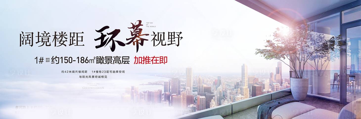 源文件下載【享設計】搜索編號：12450010166924378【大平層環幕視野加推戶外】