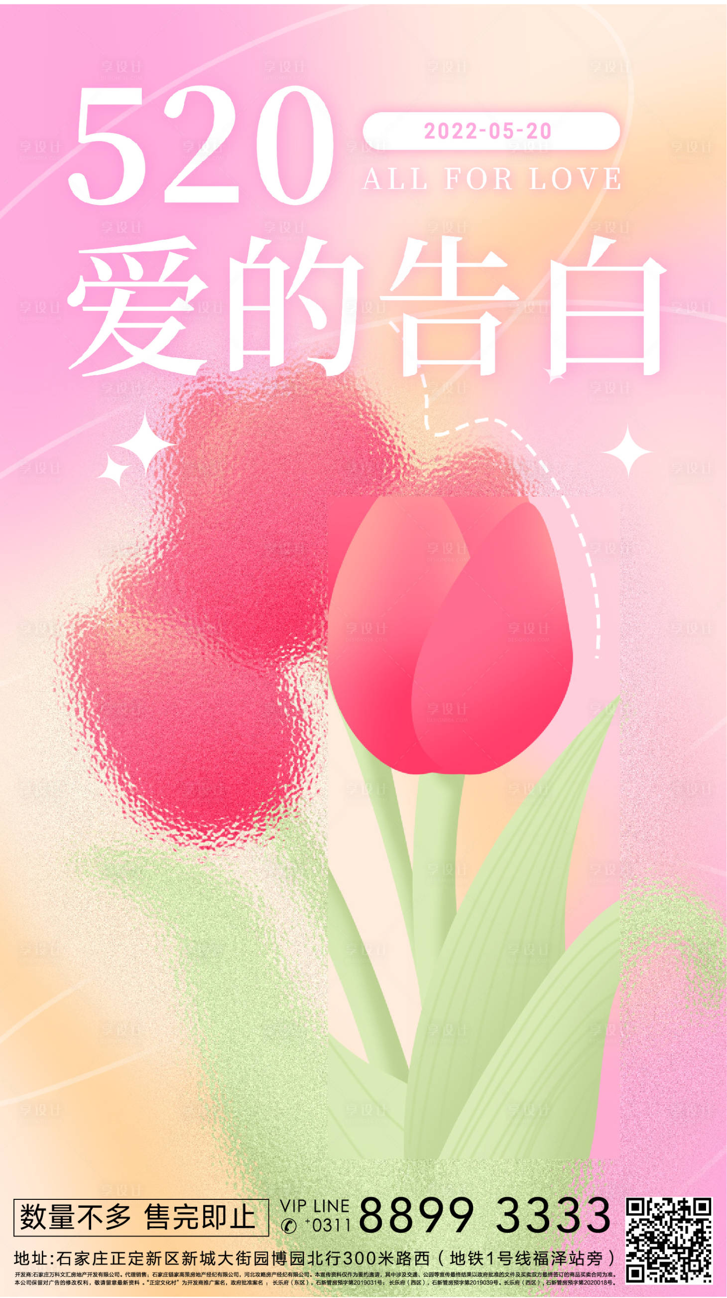 源文件下載【520七夕情人節愛情粉色鮮花手機海報】編號：38340009849744932